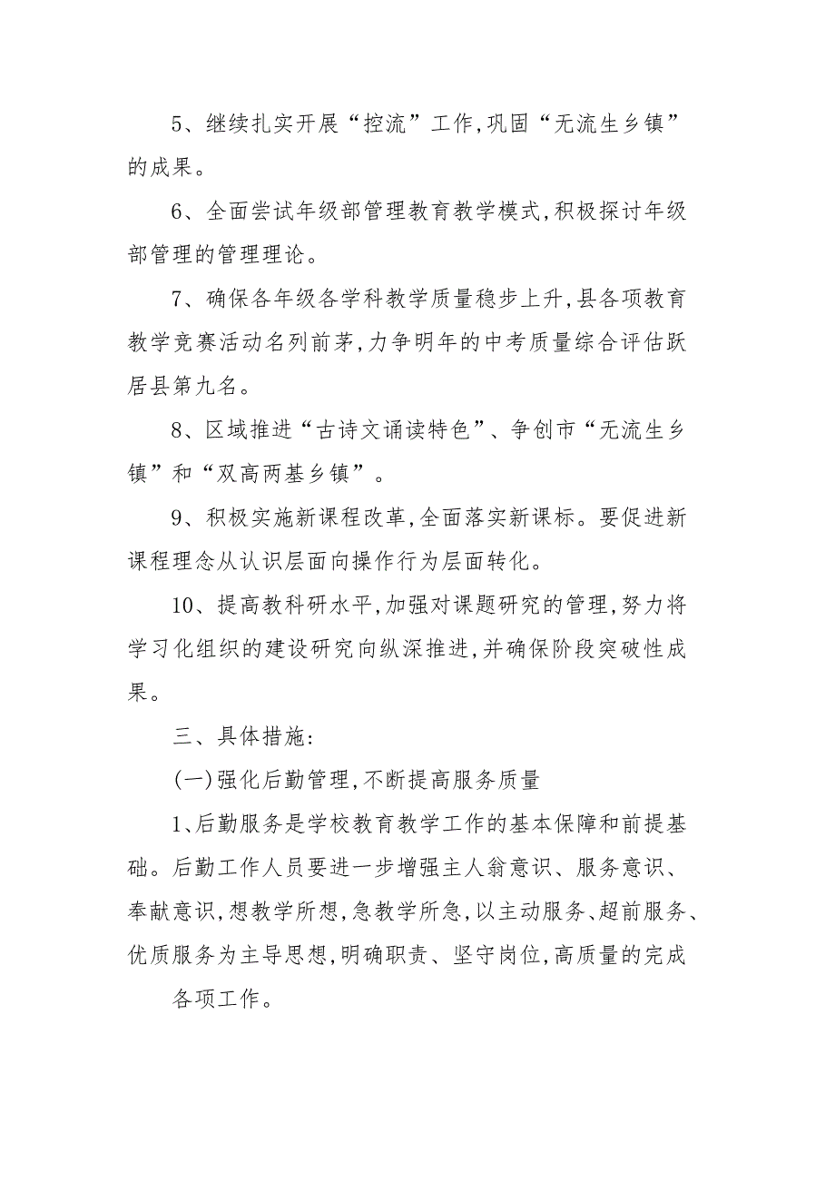 农村小学春季学校工作计划四篇_第2页