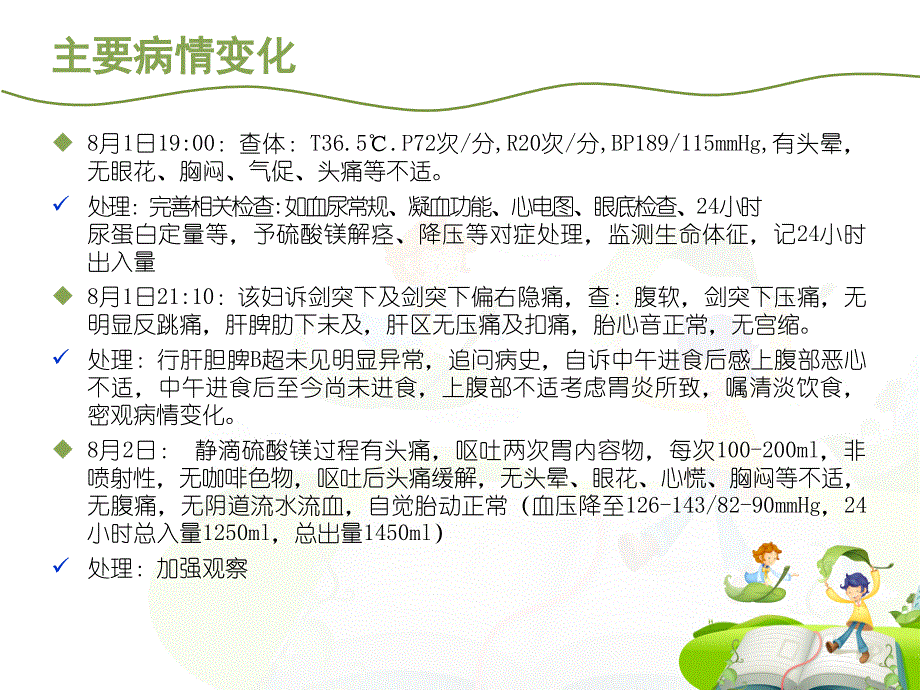 妊娠期高血压并发HELLP综合征案例分析_第3页