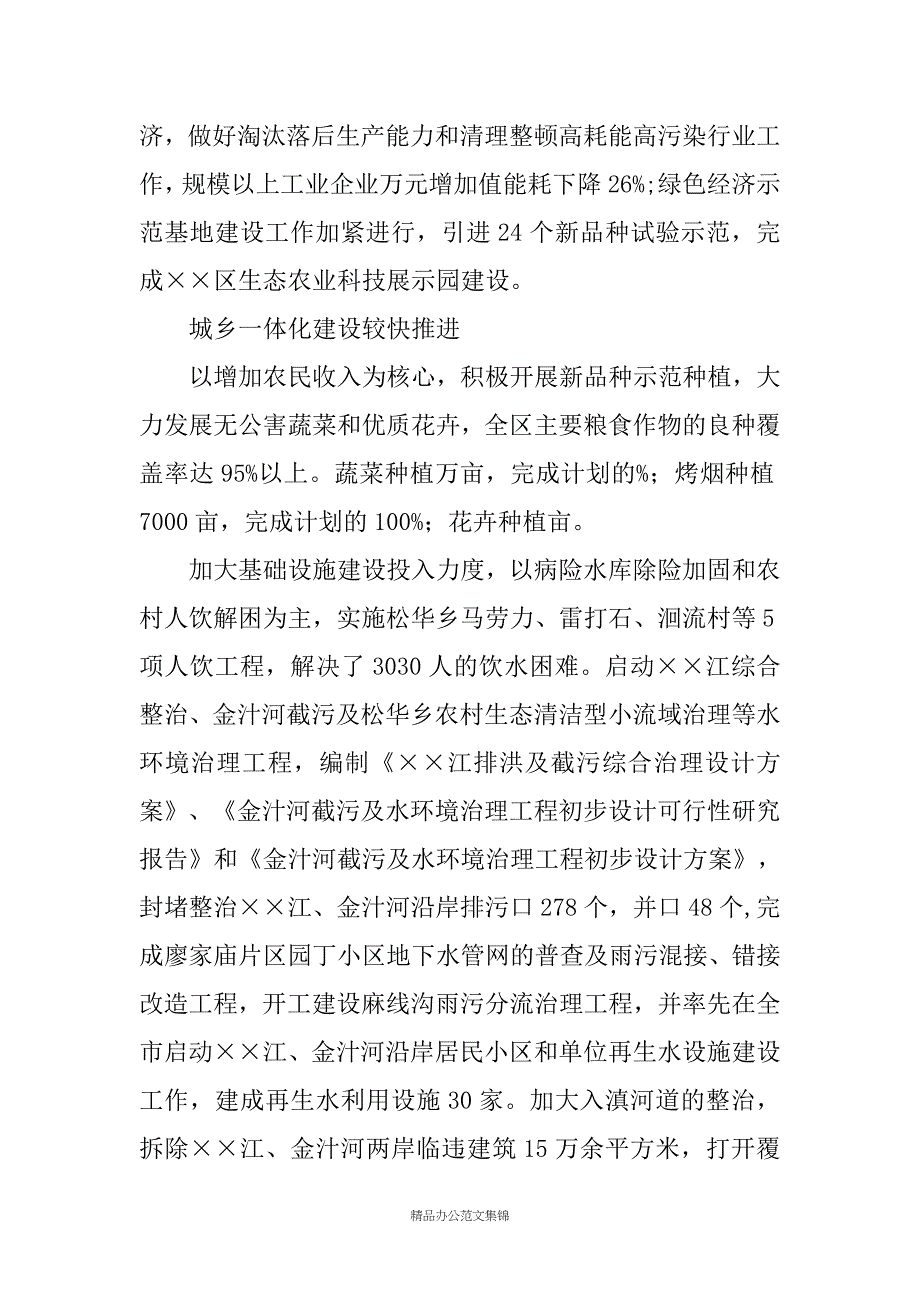 区20XX年国民经济和社会发展计划执行情况与20XX年国民经济和社会发展计划草案的报告_第3页