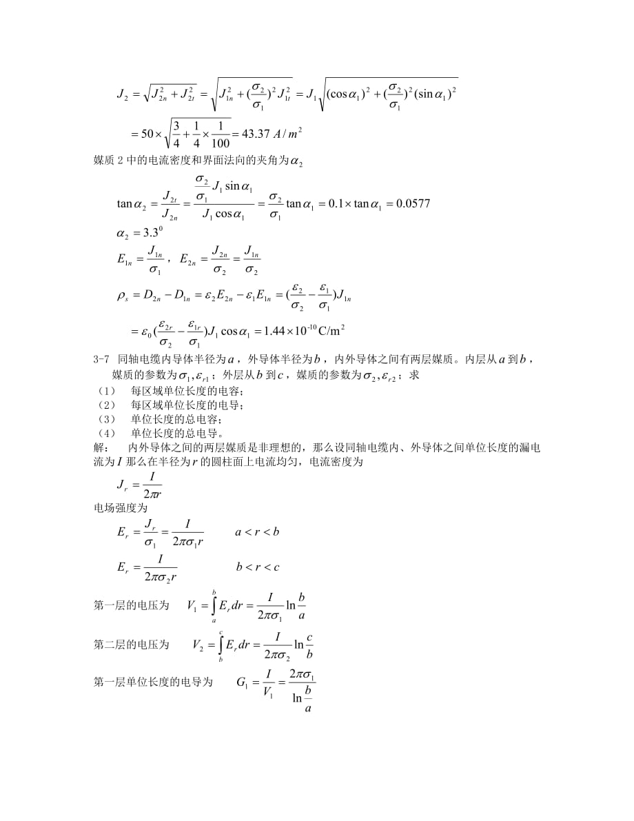 电磁场与电磁波第三章习题及参考答案_第3页