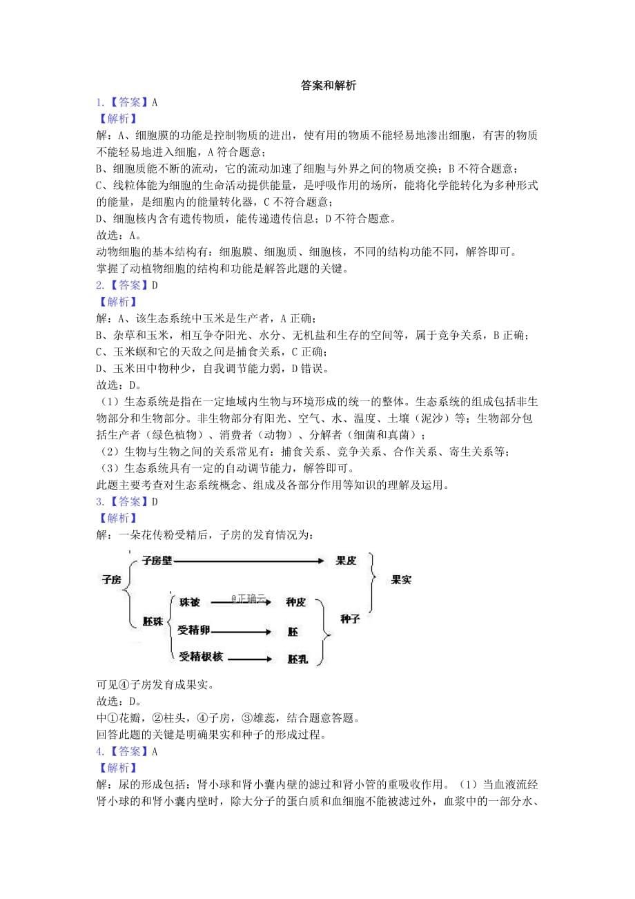 2019年安徽省中考生物试题(word档含答案）_第5页