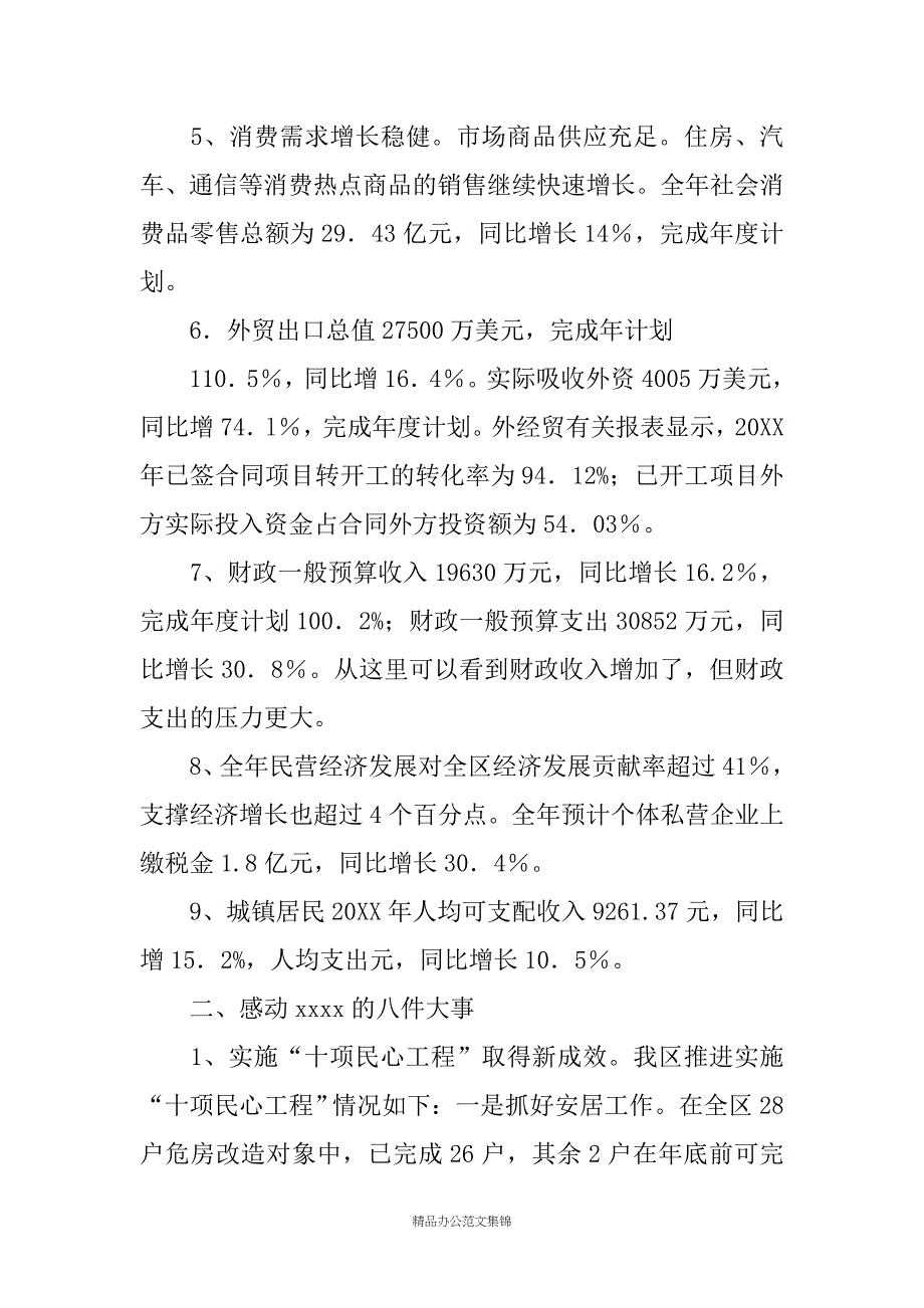 在XX区委向老干部通报情况会上的讲话_2_第2页