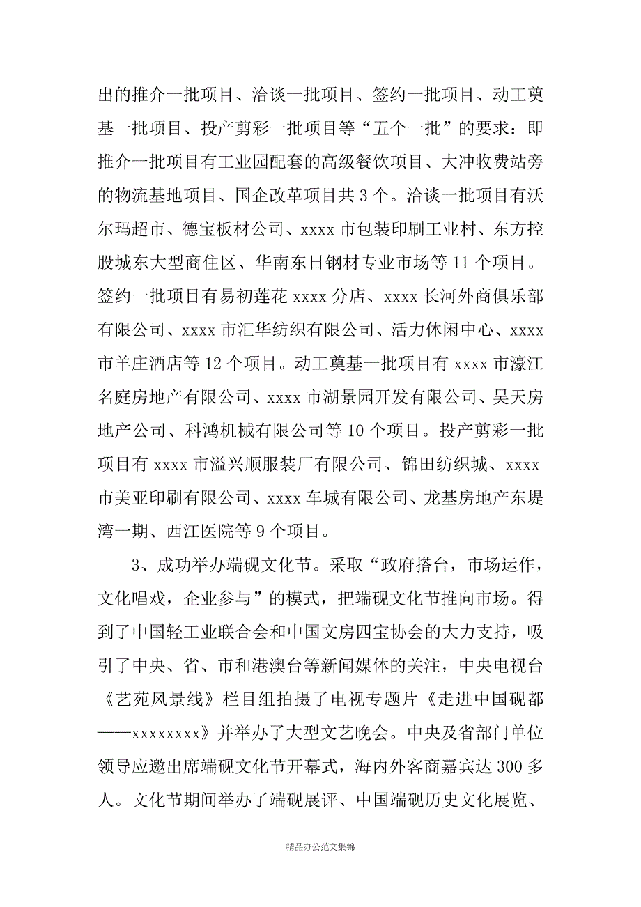 在XX区委向老干部通报情况会上的讲话_2_第4页