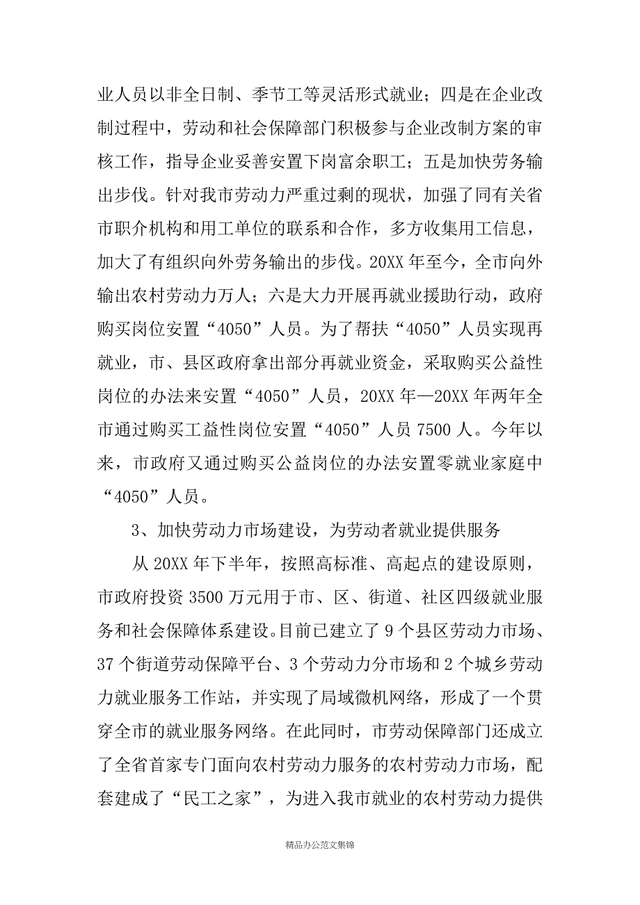 关于市建立和谐劳动关系情况的调研报告_第3页