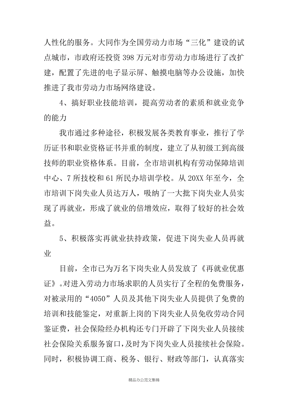 关于市建立和谐劳动关系情况的调研报告_第4页