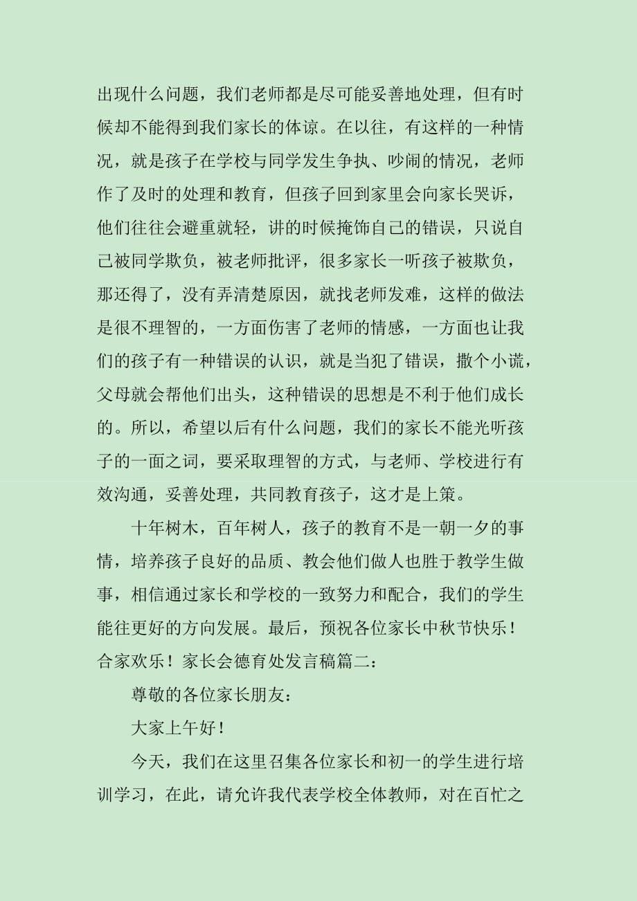 德育处家长会发言稿范文_第5页