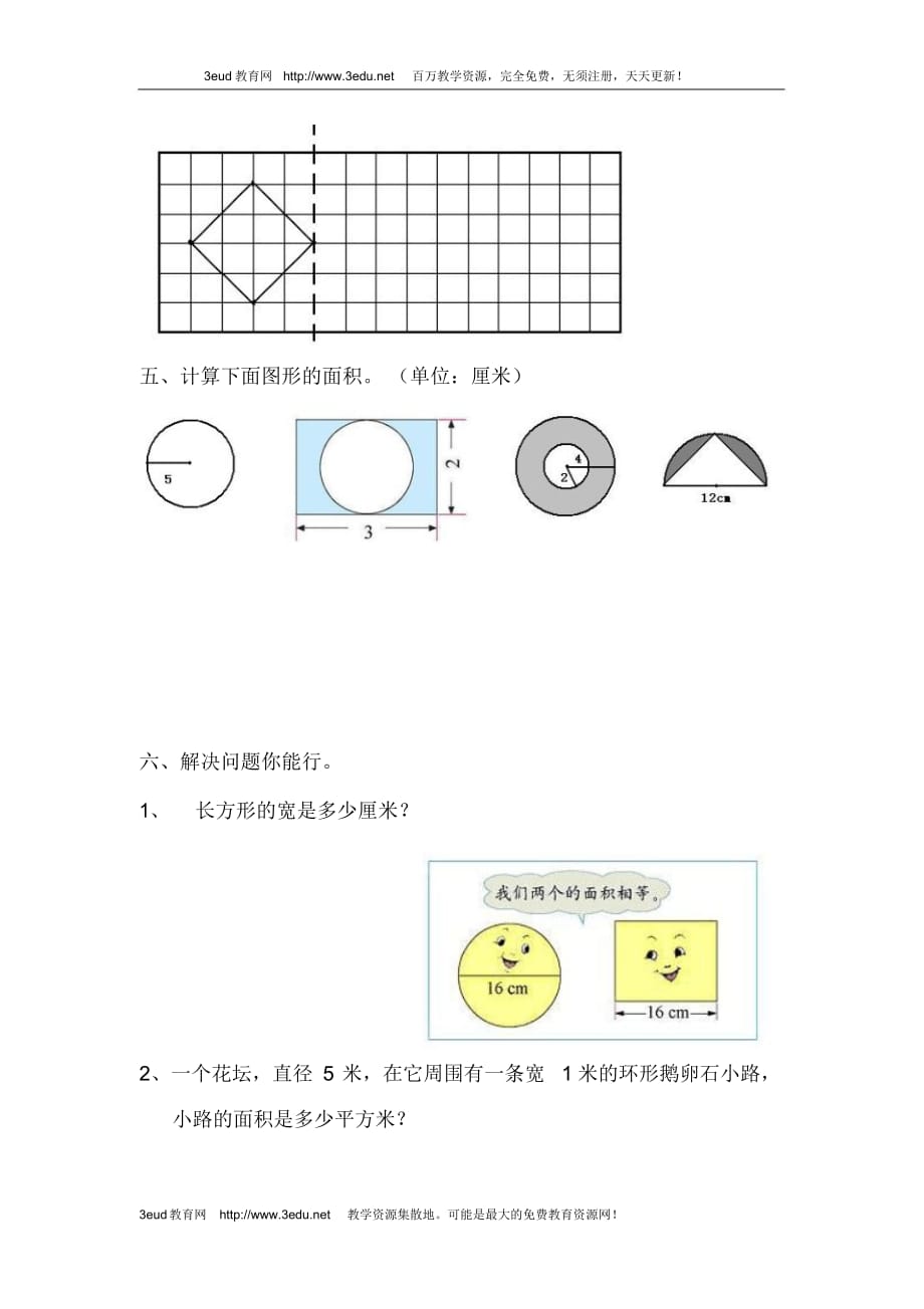 2020版六年级数学上册圆单元测试题_第3页