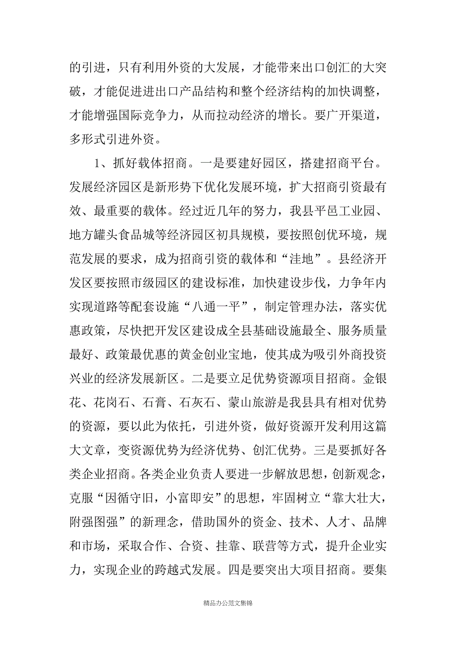 在全县外经贸工作会议上的讲话_第4页