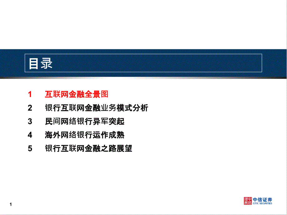 (中信银行组)互联网金融2015年0328_第2页