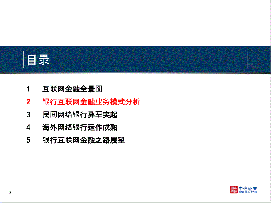 (中信银行组)互联网金融2015年0328_第4页