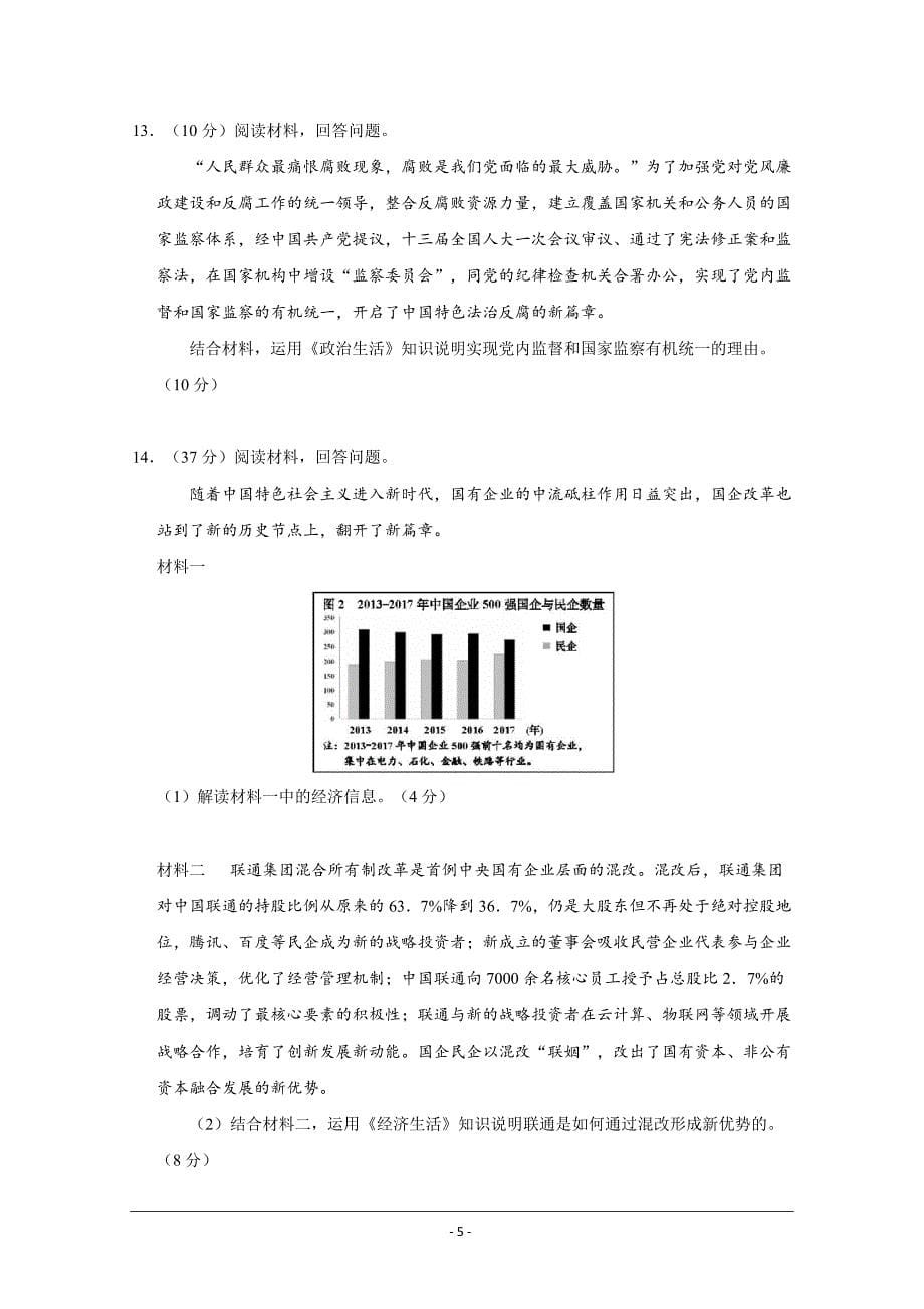 2018年高考真题——文科综合(天津卷)+Word版含答案_第5页