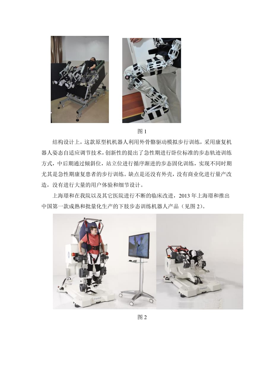 顾捷下肢外骨骼机器人辅助步行训练在康复医学中的应用进展2014jie_第4页
