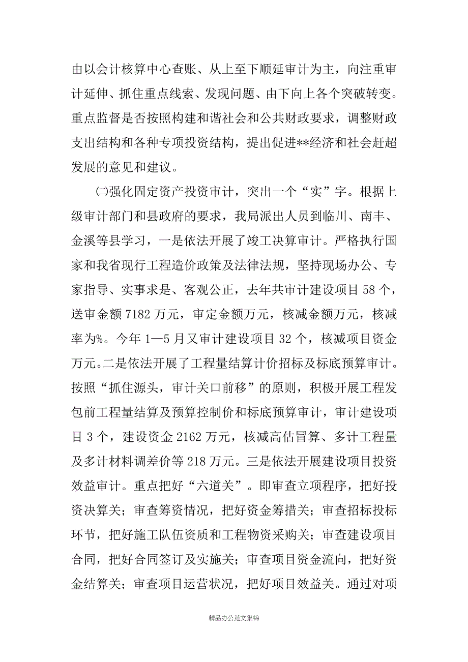 局长在20XX年上半年全县审计工作会议上的讲话_第3页