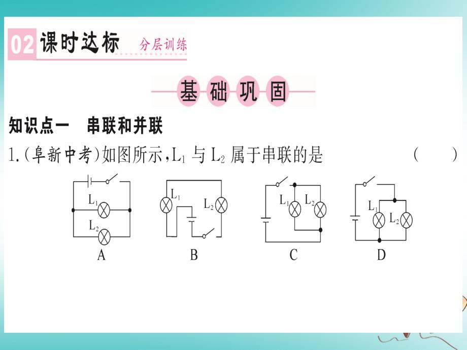 （湖北专用）2019年初三物理全册 第十五章 第3节 串联和并联课件 （新版）新人教版教学资料_第3页