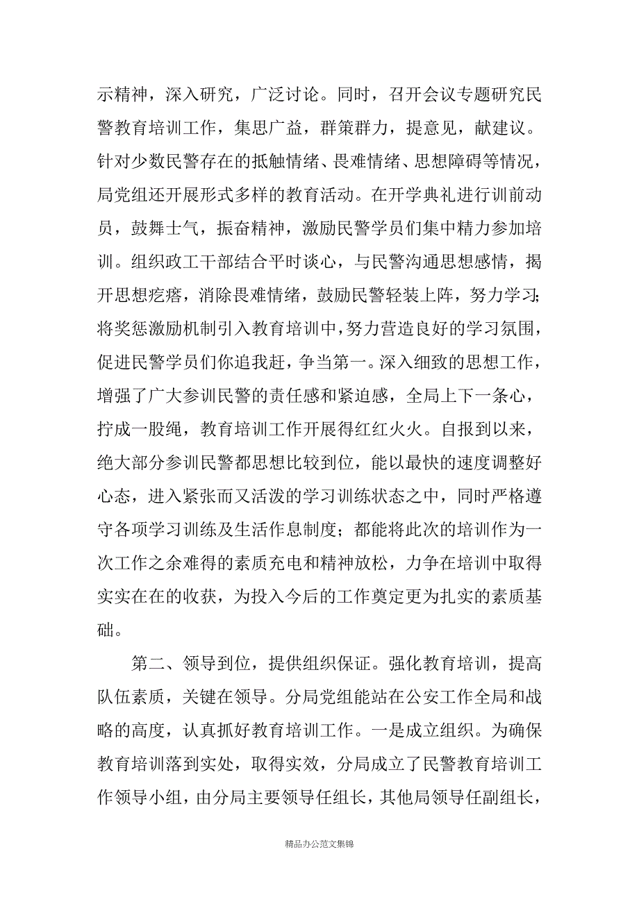 在公安分局首期民警封闭式培训班结业典礼上的讲话_第3页