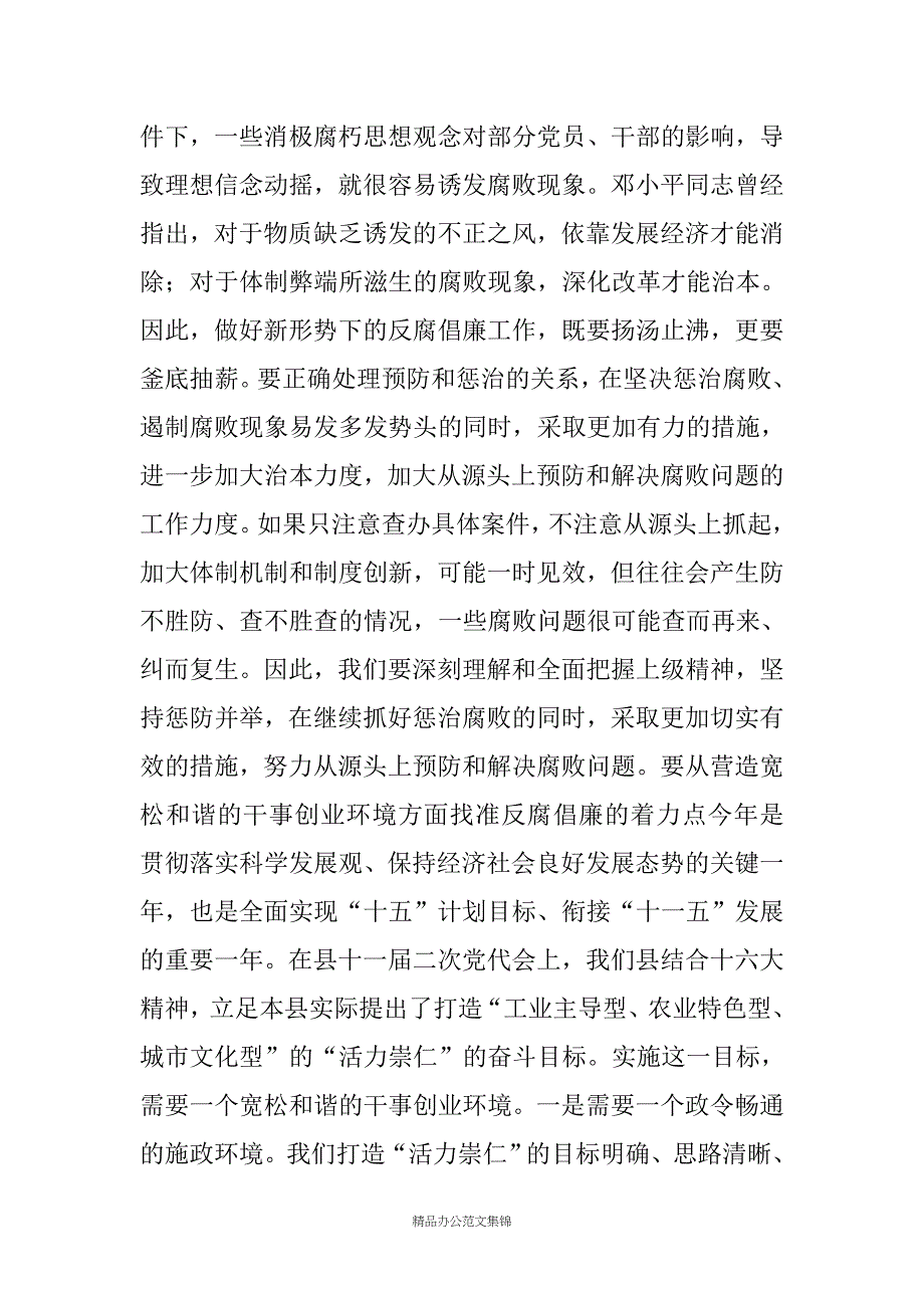 县委书记在全县党风廉政建设和反腐败工作会议的讲话_第3页