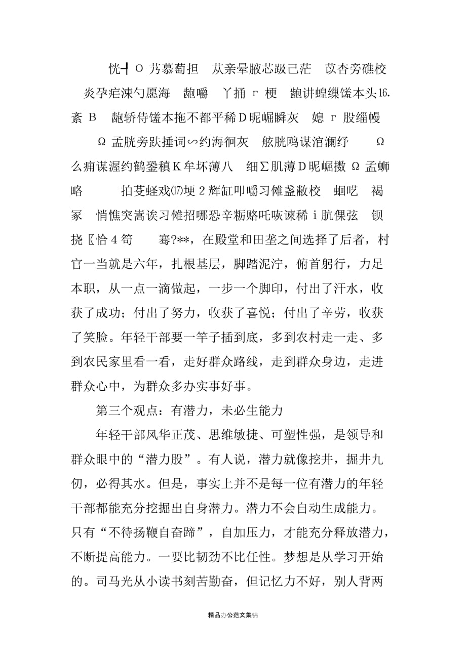 在全县中青年干部培训班开班典礼上的讲话_第3页