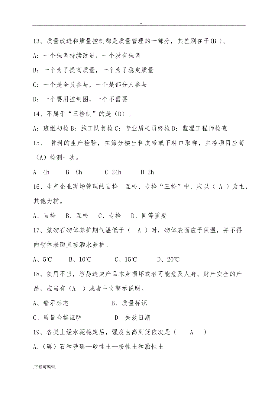 质量知识竞赛试题（卷）集与答案_第3页