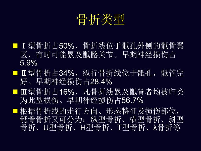 骨盆损伤中移位骶骨骨折手术治疗_第2页