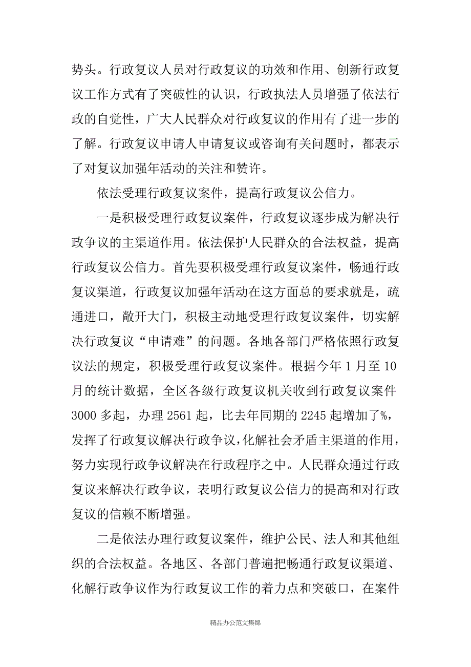 在全区行政复议工作会议上的总结讲话_第4页