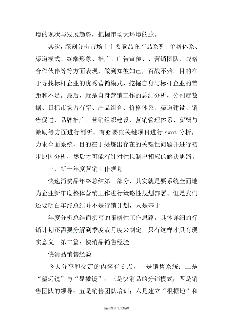 快消品销售工作总结汇编_第2页