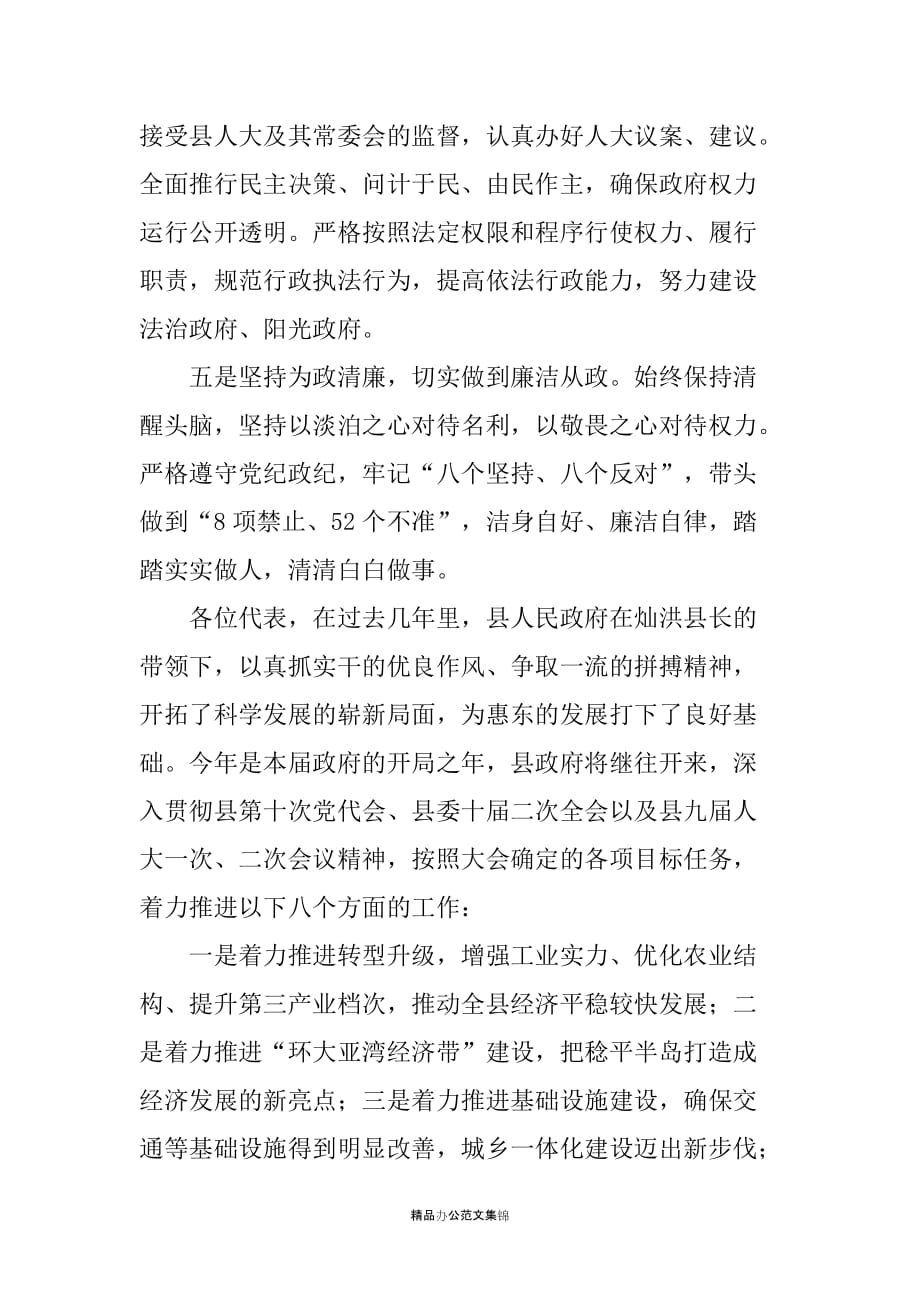 当选惠东县人民政府县长的讲话_第3页