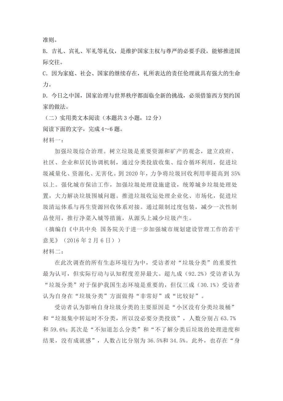 云南省2020届高三备考语文检测卷十（word档含答案）_第3页