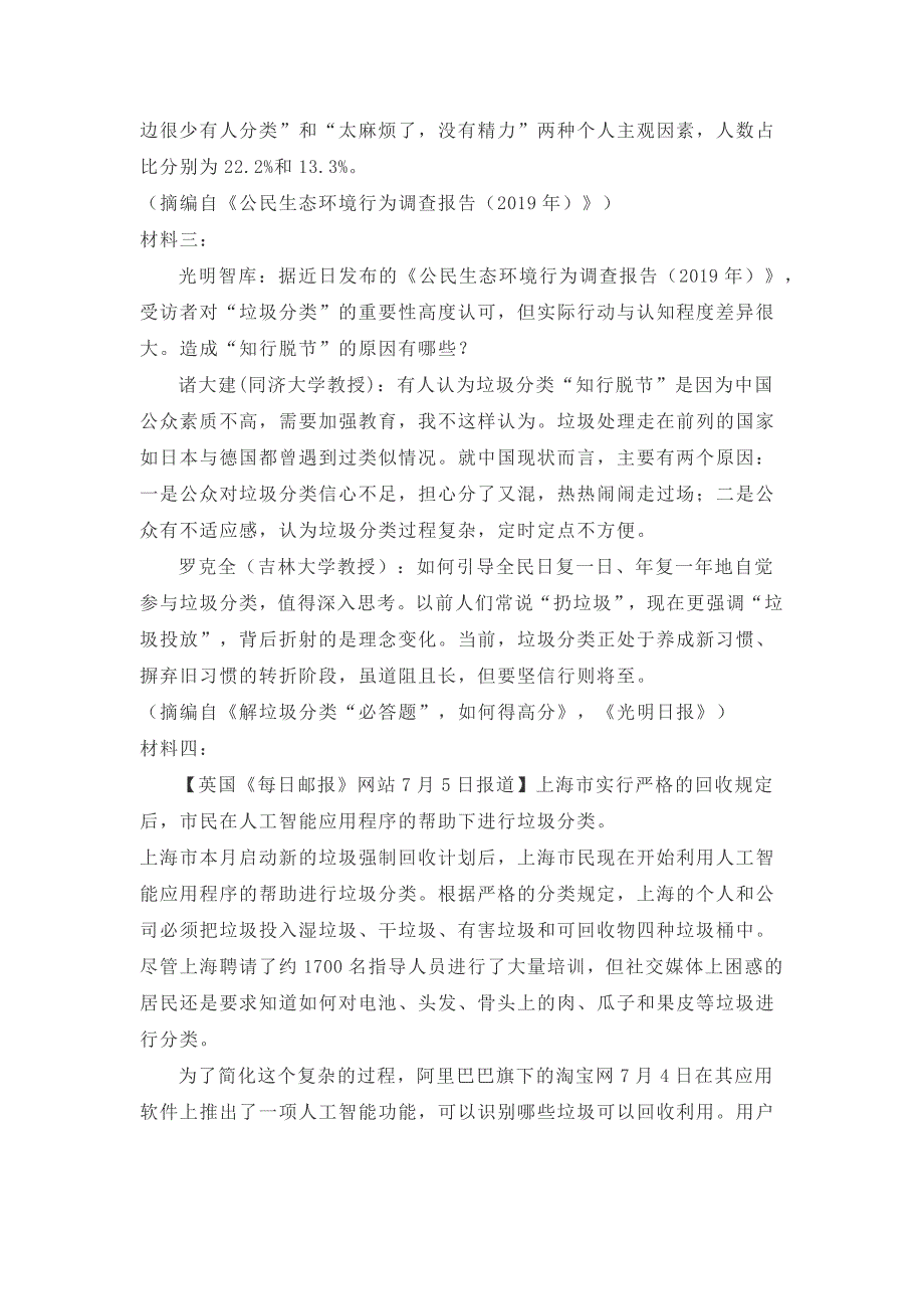 云南省2020届高三备考语文检测卷十（word档含答案）_第4页