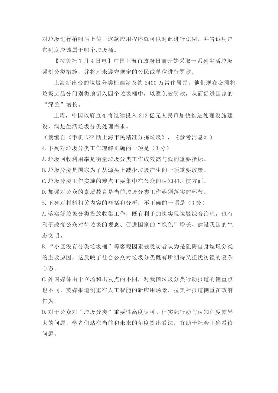 云南省2020届高三备考语文检测卷十（word档含答案）_第5页