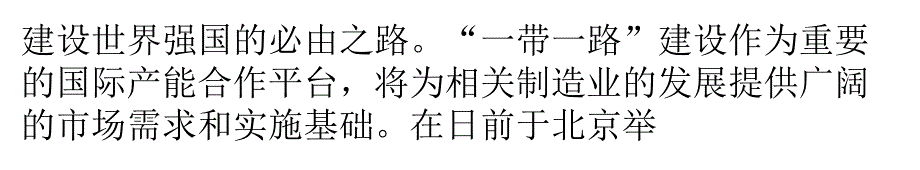 中国机械制造加快“走出去”步伐_第2页