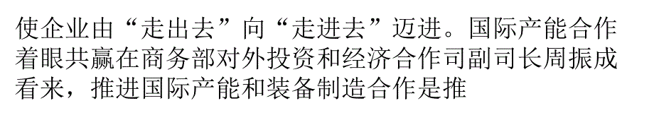 中国机械制造加快“走出去”步伐_第4页