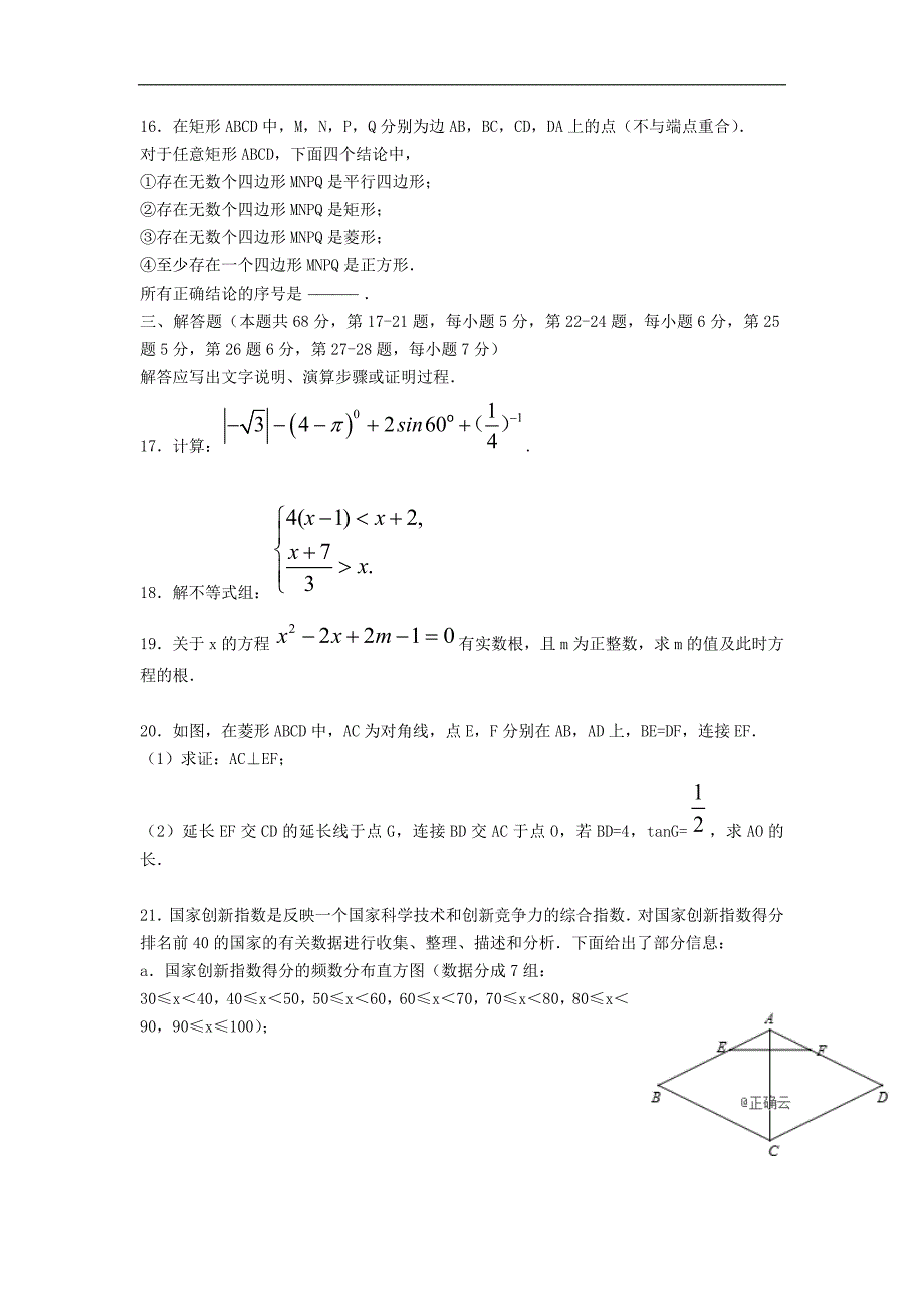 2019年北京市中考数学试题(word档含答案）_第4页