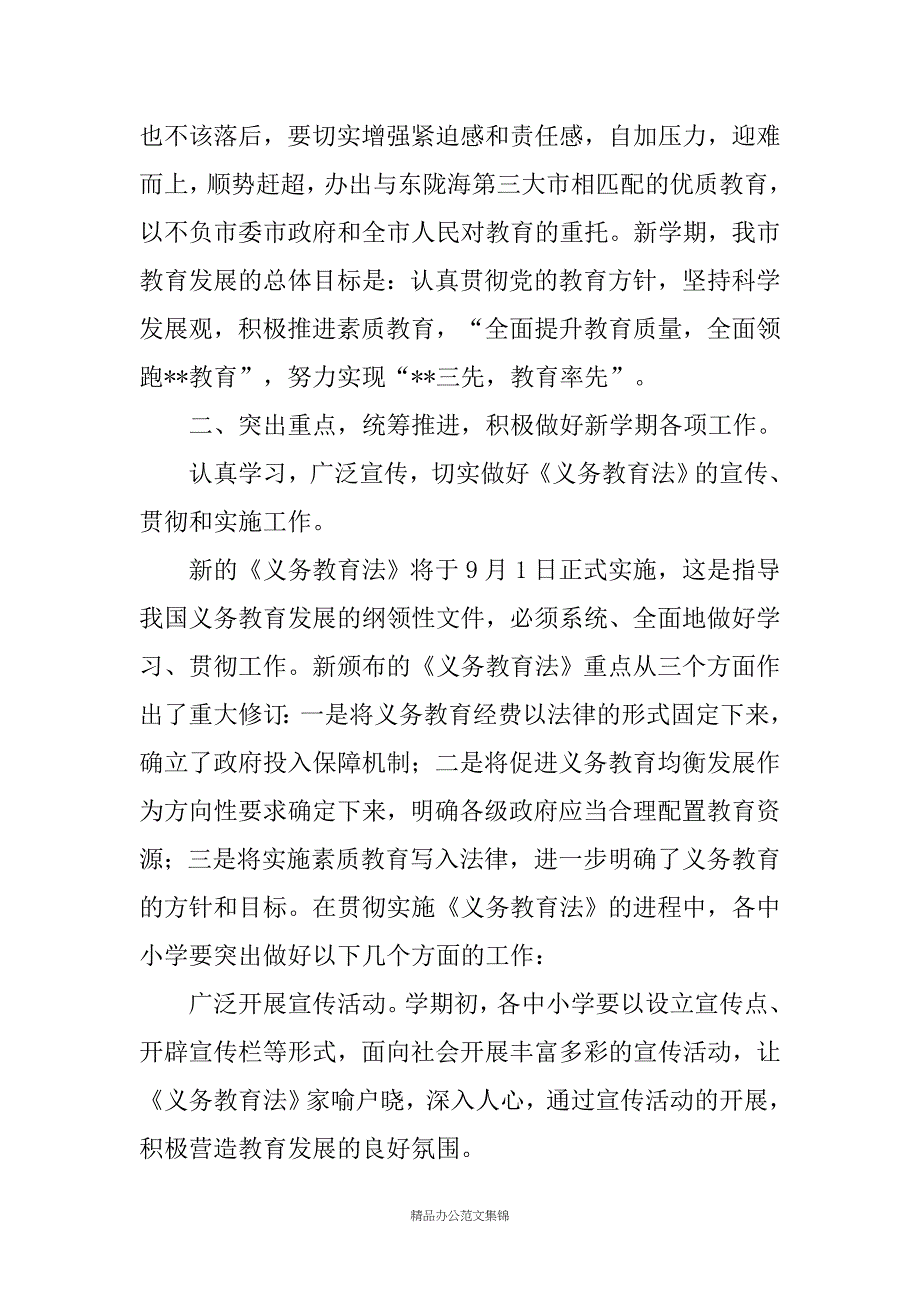 在20XX年秋季学期开学工作会议上的讲话_第2页