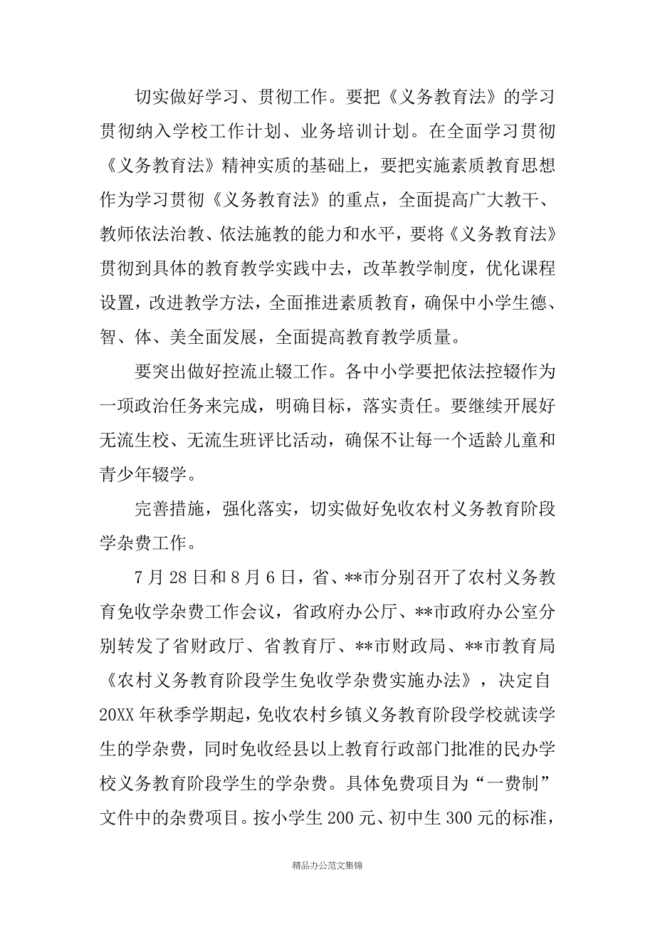 在20XX年秋季学期开学工作会议上的讲话_第3页