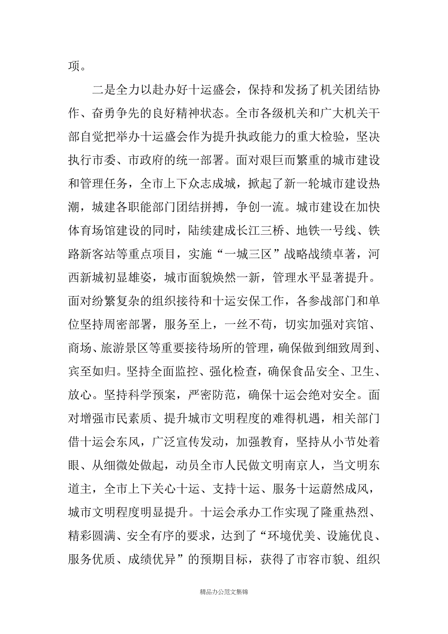 在20年全市机关作风建设暨党风廉政建设大会上的讲话_第3页