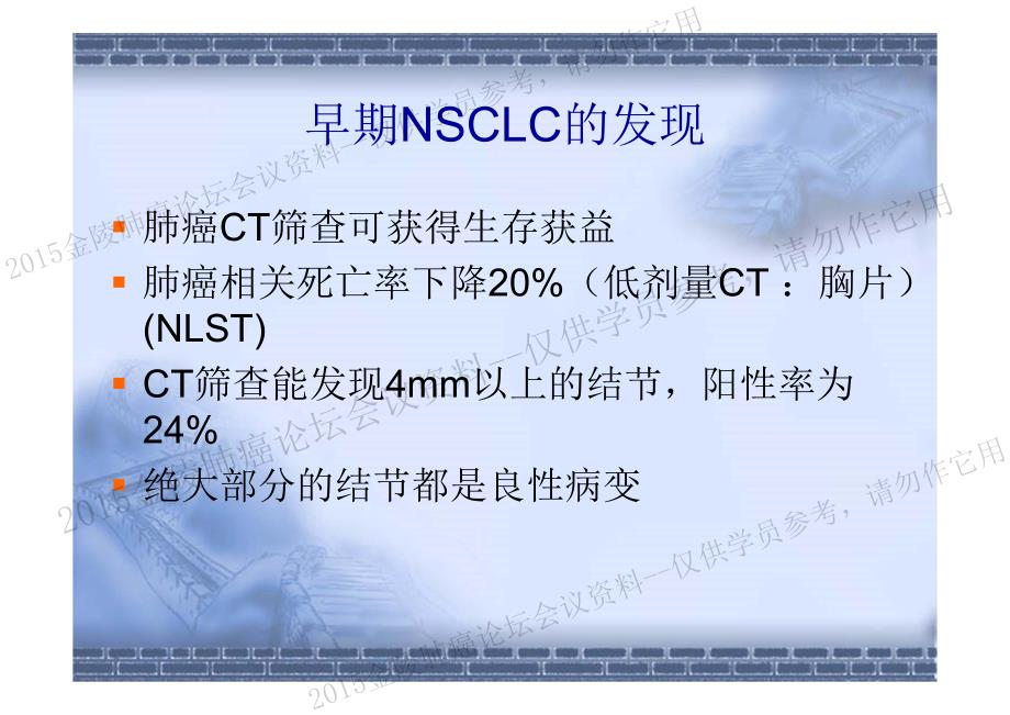 非小细胞肺癌SBRT临床应用_第2页