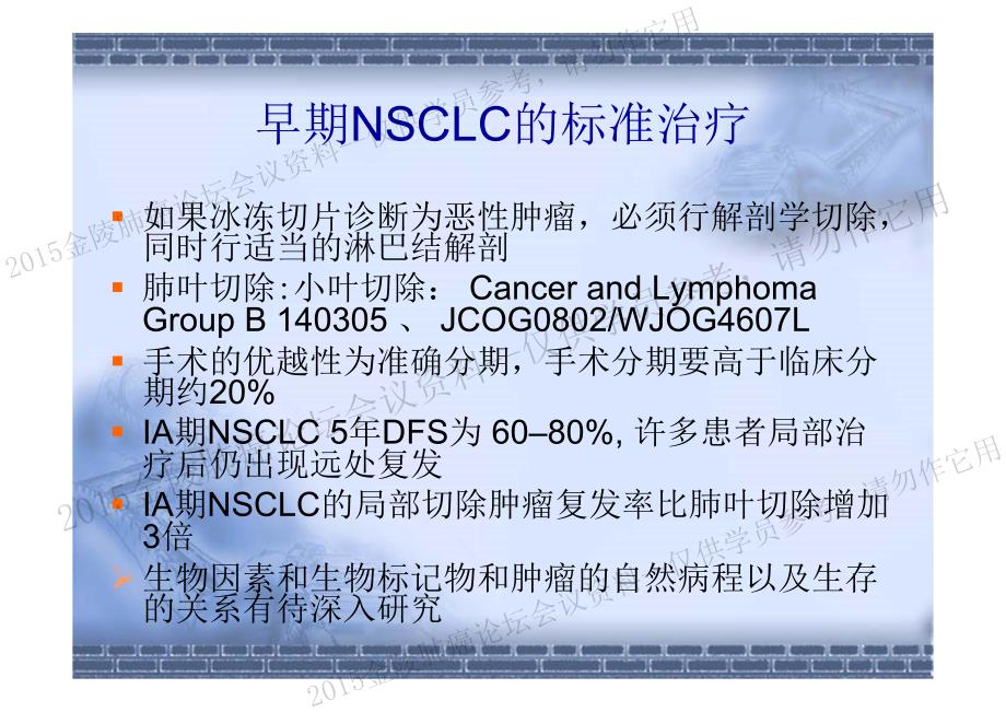 非小细胞肺癌SBRT临床应用_第3页