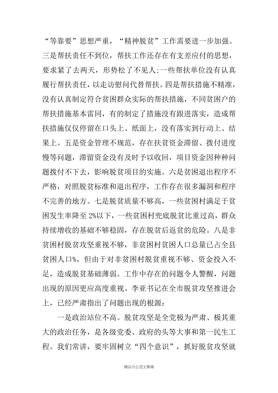 在全县脱贫攻坚第六次推进会议上的讲话_第2页