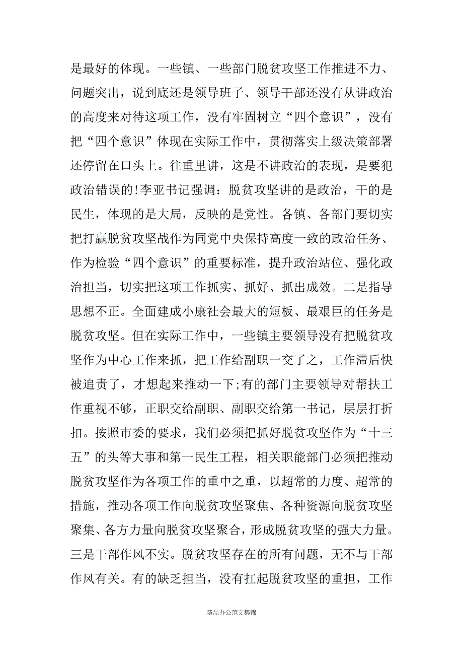 在全县脱贫攻坚第六次推进会议上的讲话_第3页