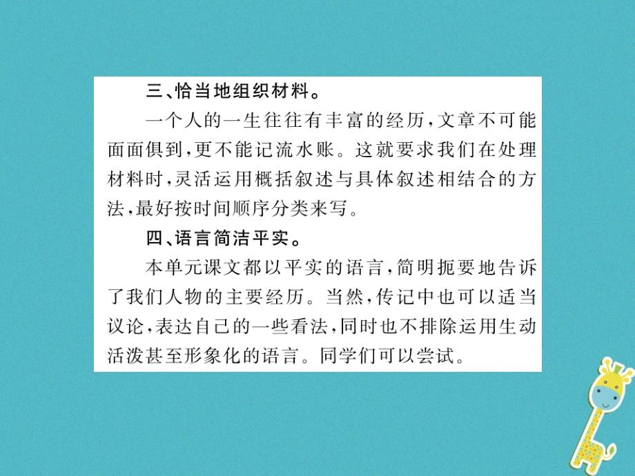 2019学年初二语文上册 第二单元 写作 学写传记习题课件 新人教版_第3页