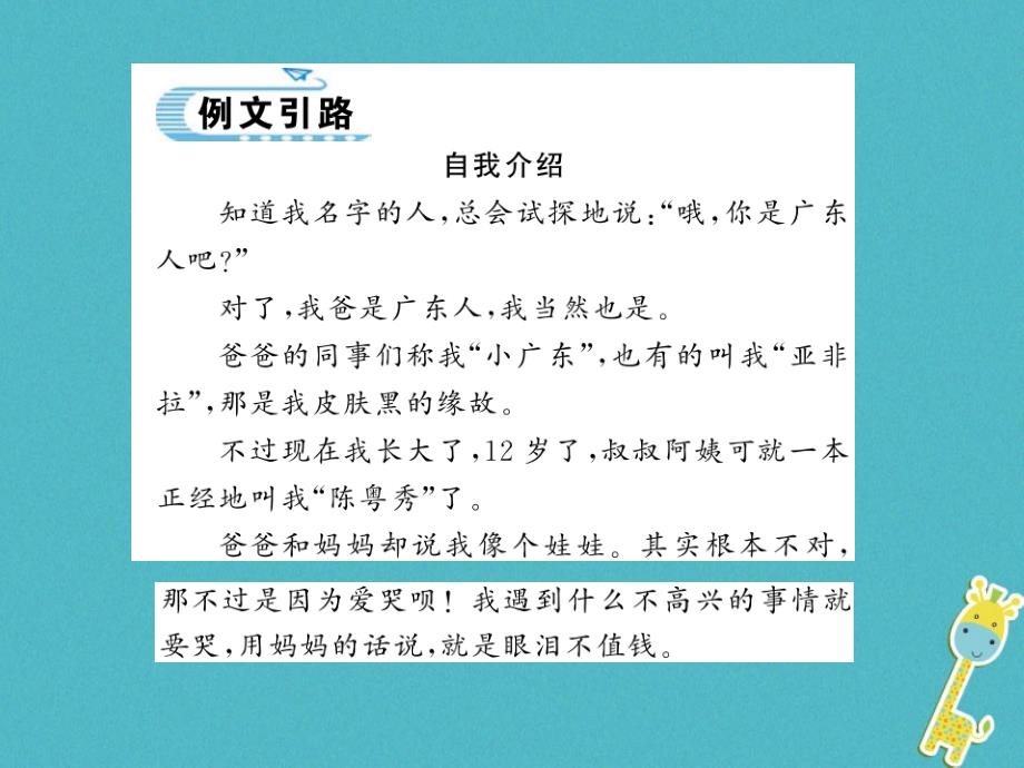 2019学年初二语文上册 第二单元 写作 学写传记习题课件 新人教版_第4页