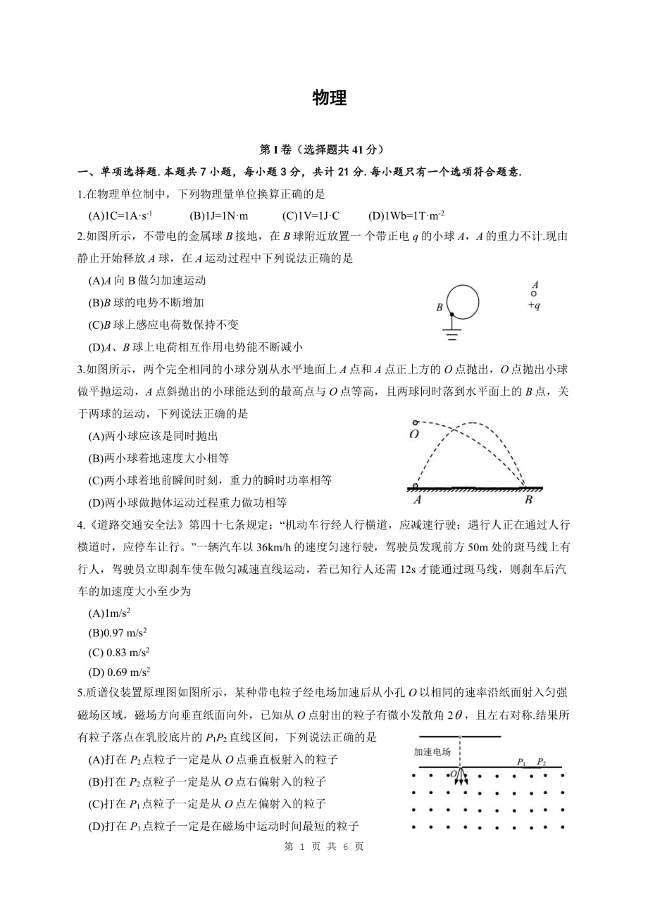 江苏省常州礼嘉中学2020届高三物理上学期第二次教学质量调研考试试题（PDF无答案）_第1页