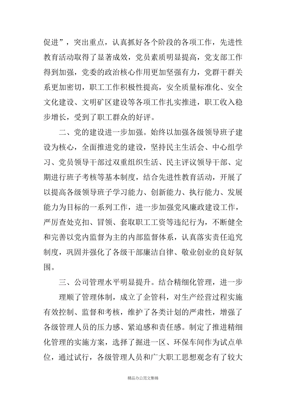 在公司20XX年政治工作会议上的讲话_第2页