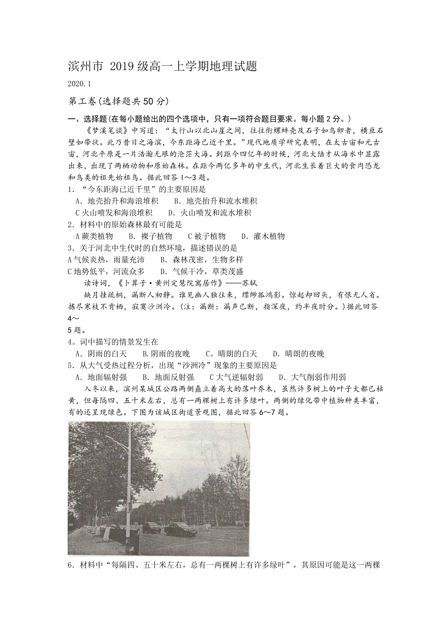 山东省滨州市-2019级高一上学期地理试题（含答案）_第1页