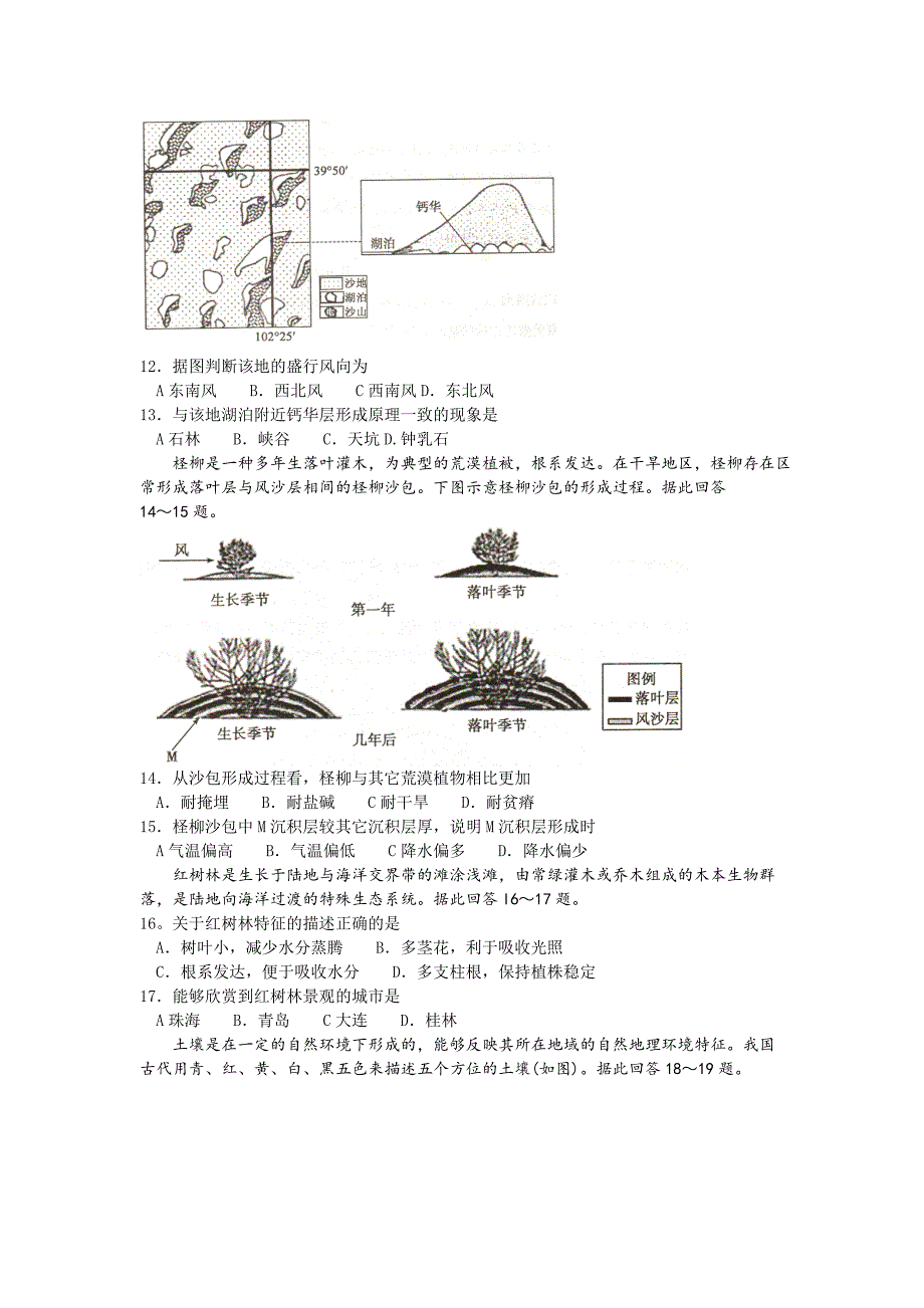 山东省滨州市-2019级高一上学期地理试题（含答案）_第3页