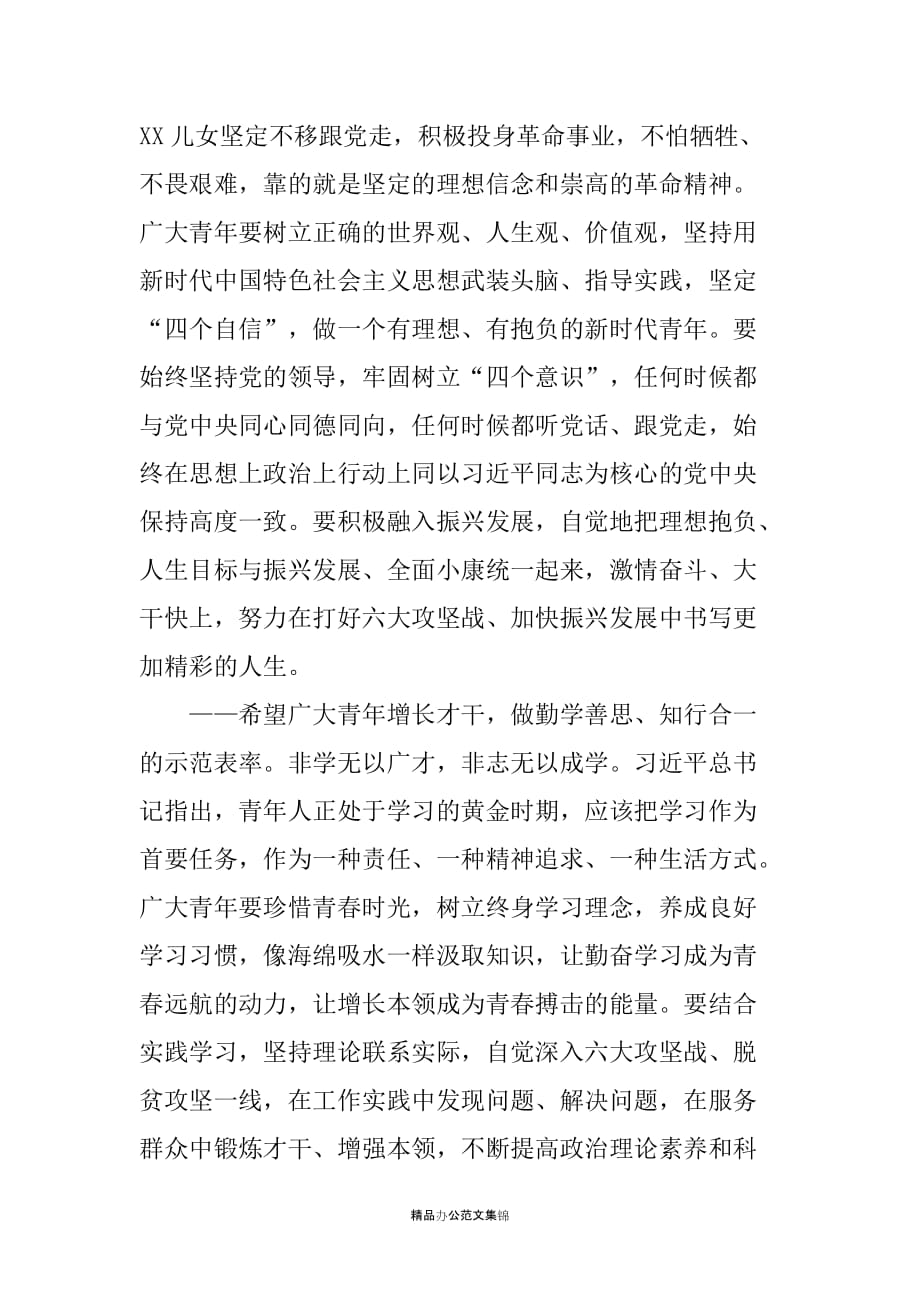 县委书记在县团代会开幕式上的讲话_第3页