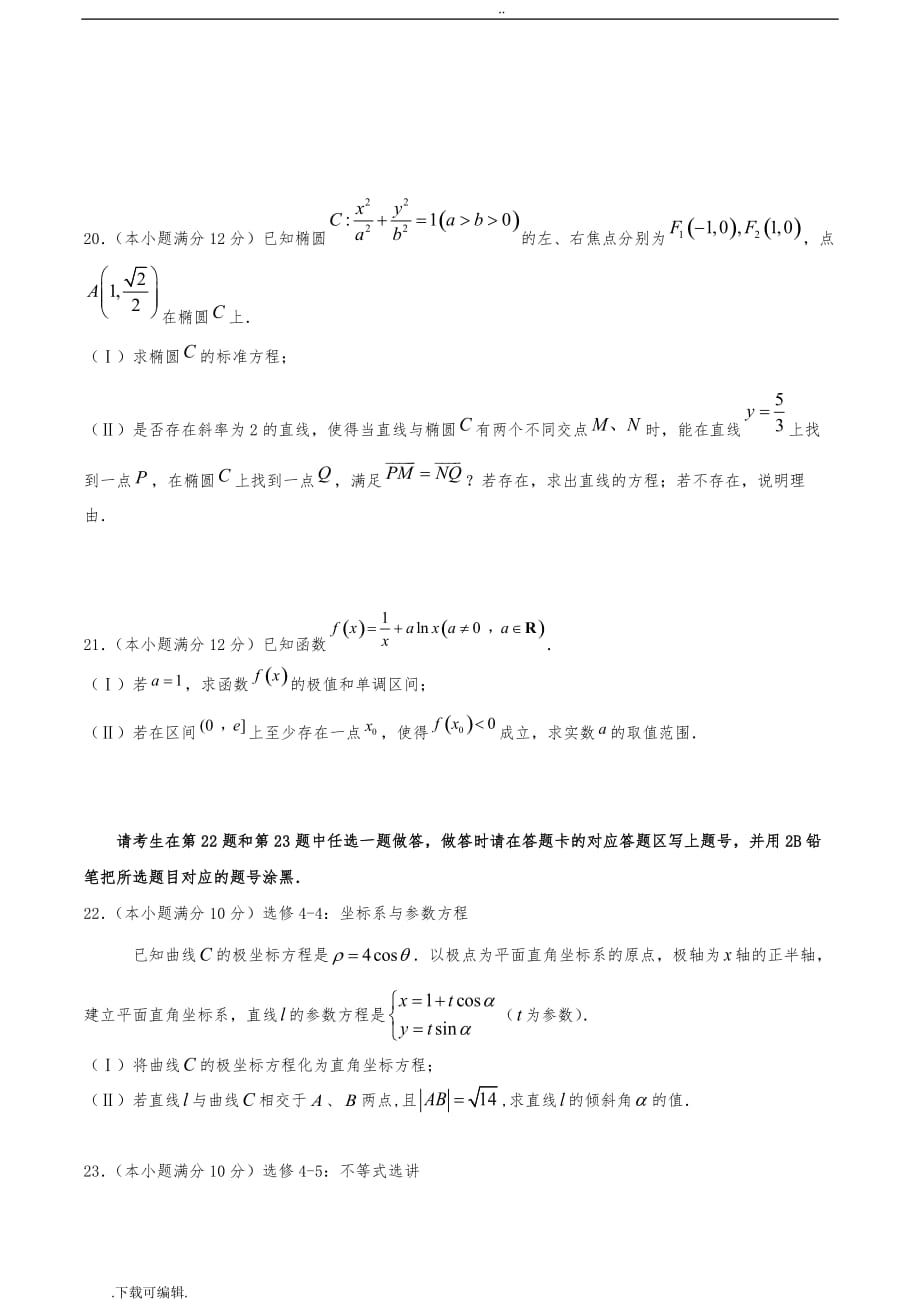 2018届高中三年级月考数学文科试题（卷）、答案_第4页