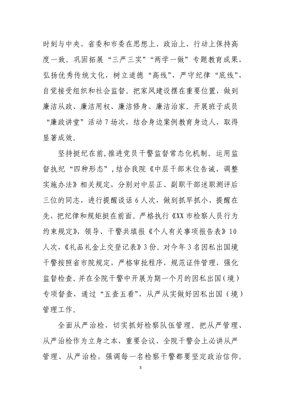 2019年某市检察院党组述责述廉述职述法报告_第3页