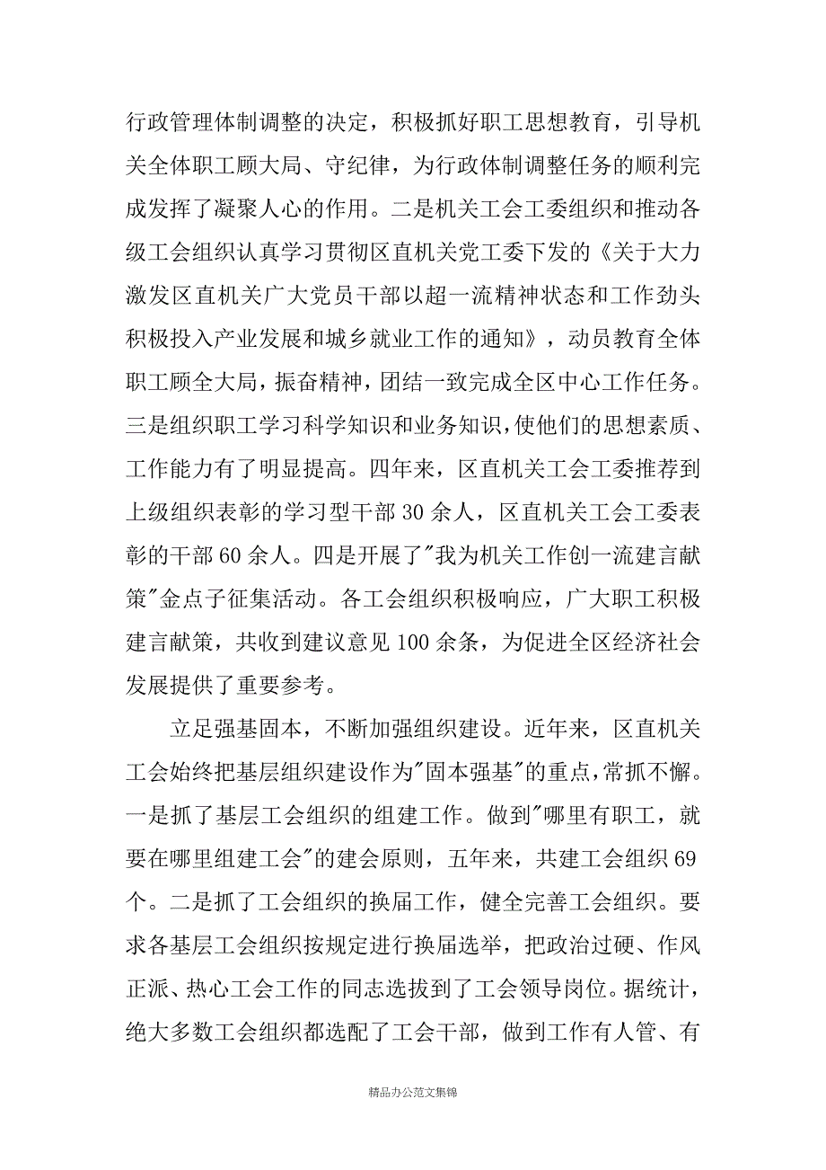 在区直机关工会换届工作会议上的讲话_第2页