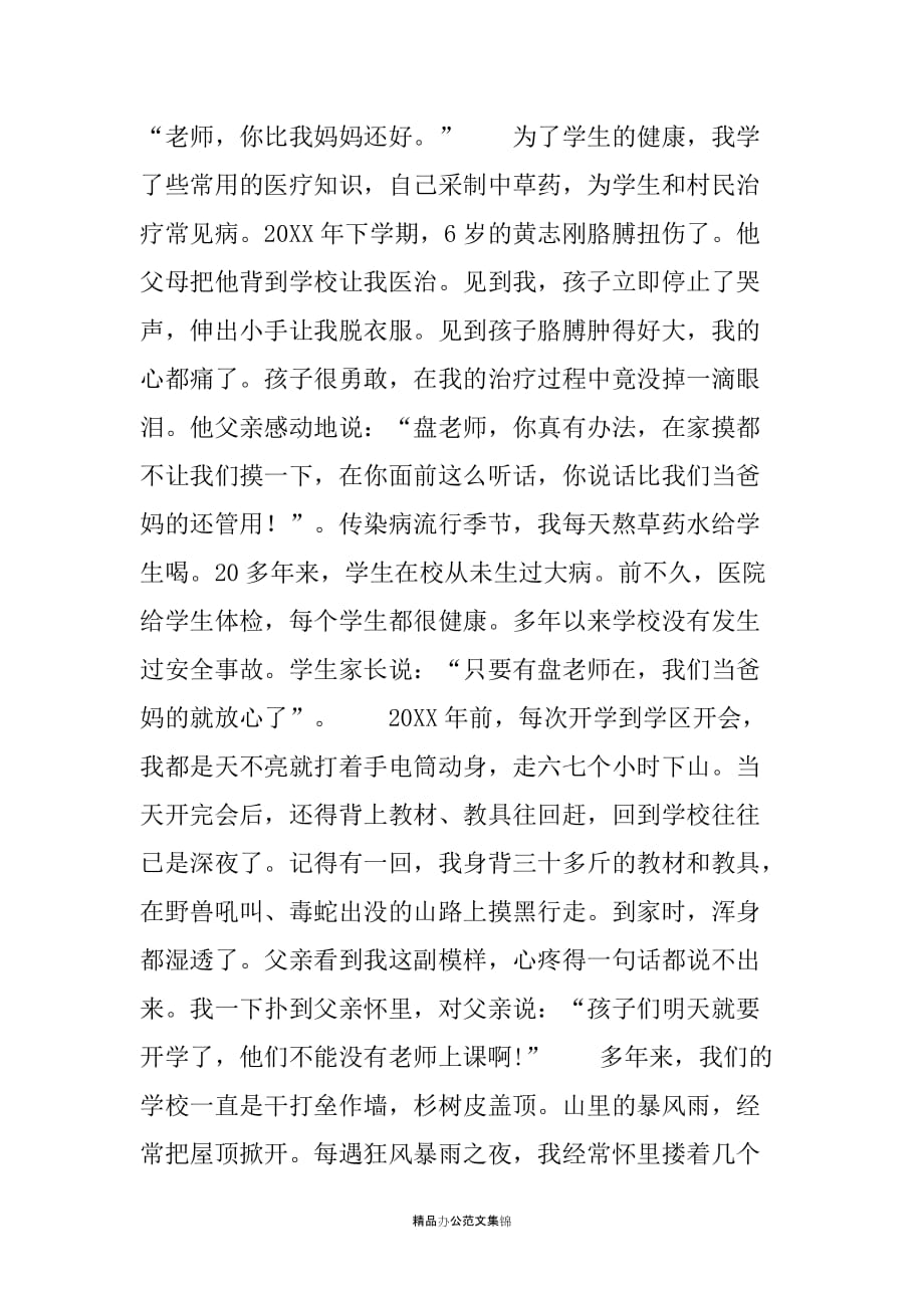 优秀教师先进事迹材料报告 一切为了大瑶山的孩子_第2页